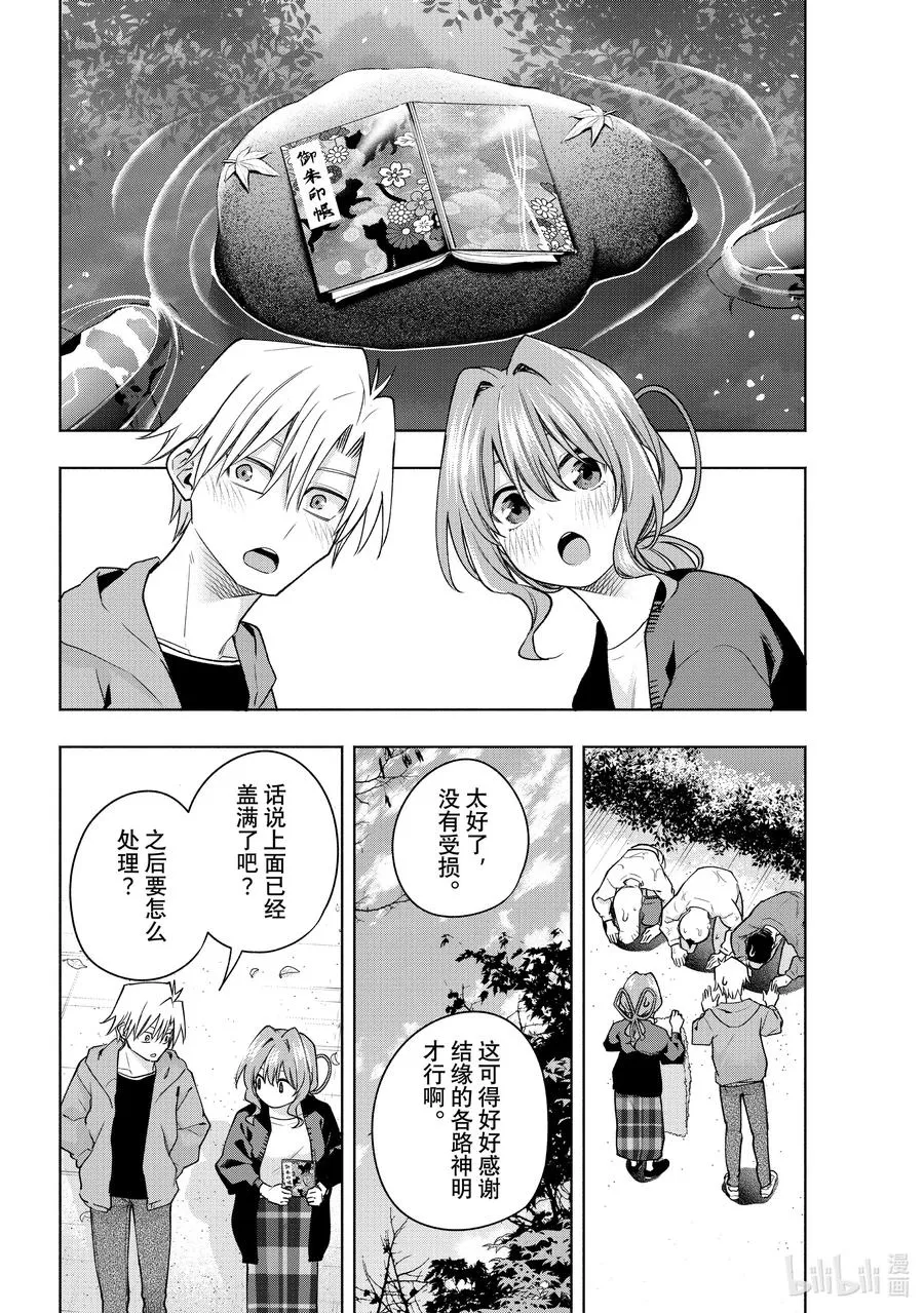 121 幸福的朱印 第18页