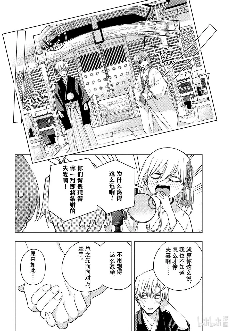 122 比永恒更热烈 第8页