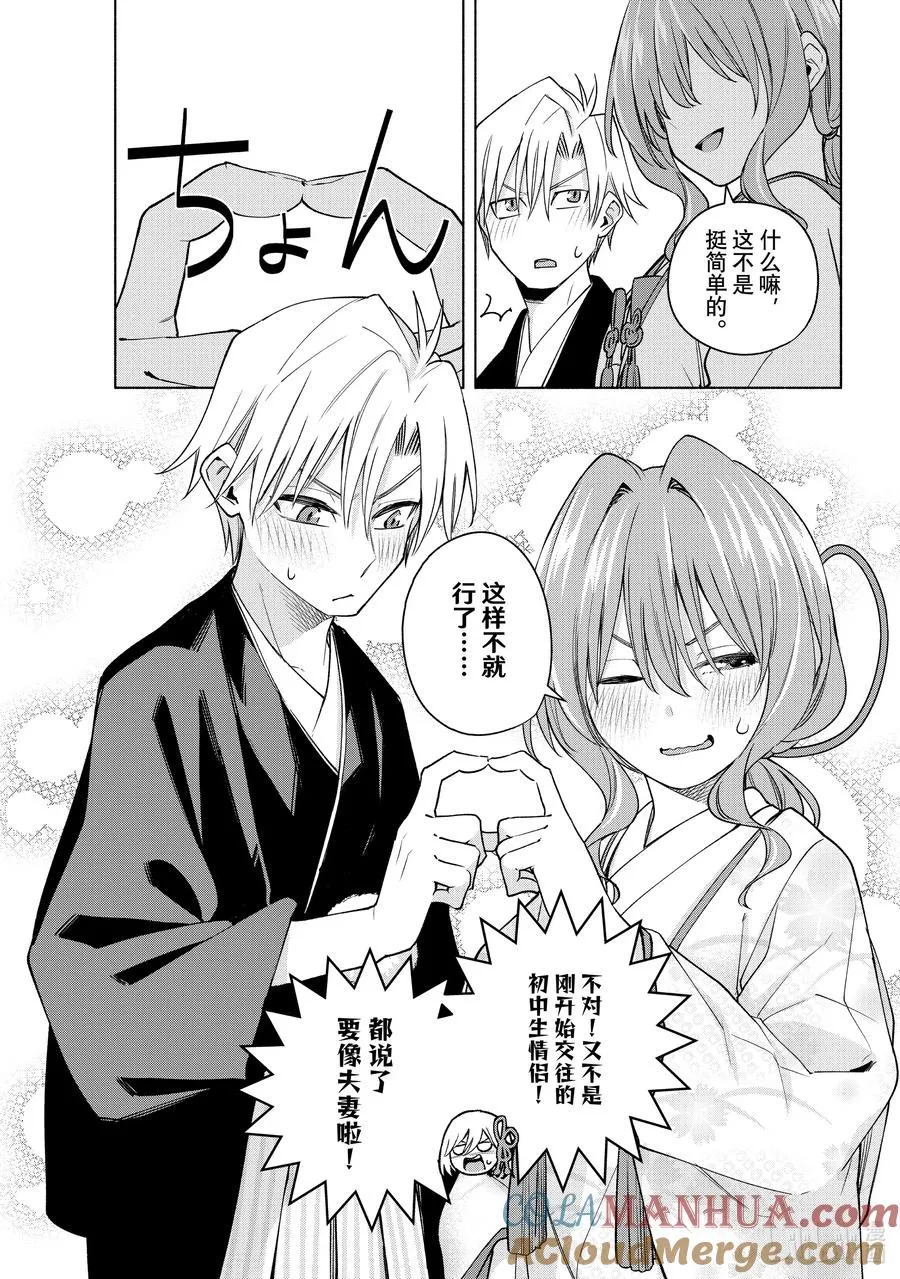 122 比永恒更热烈 第9页