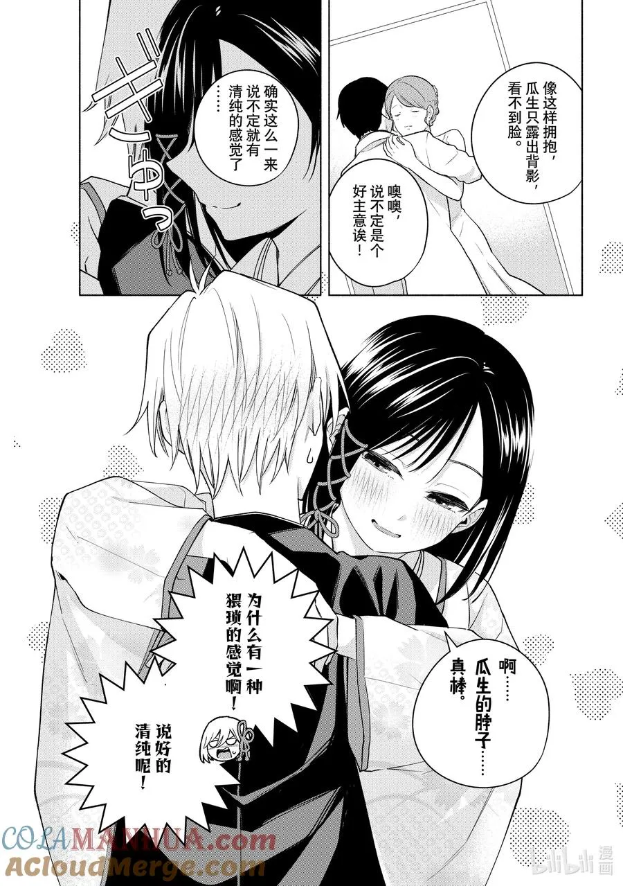 122 比永恒更热烈 第11页
