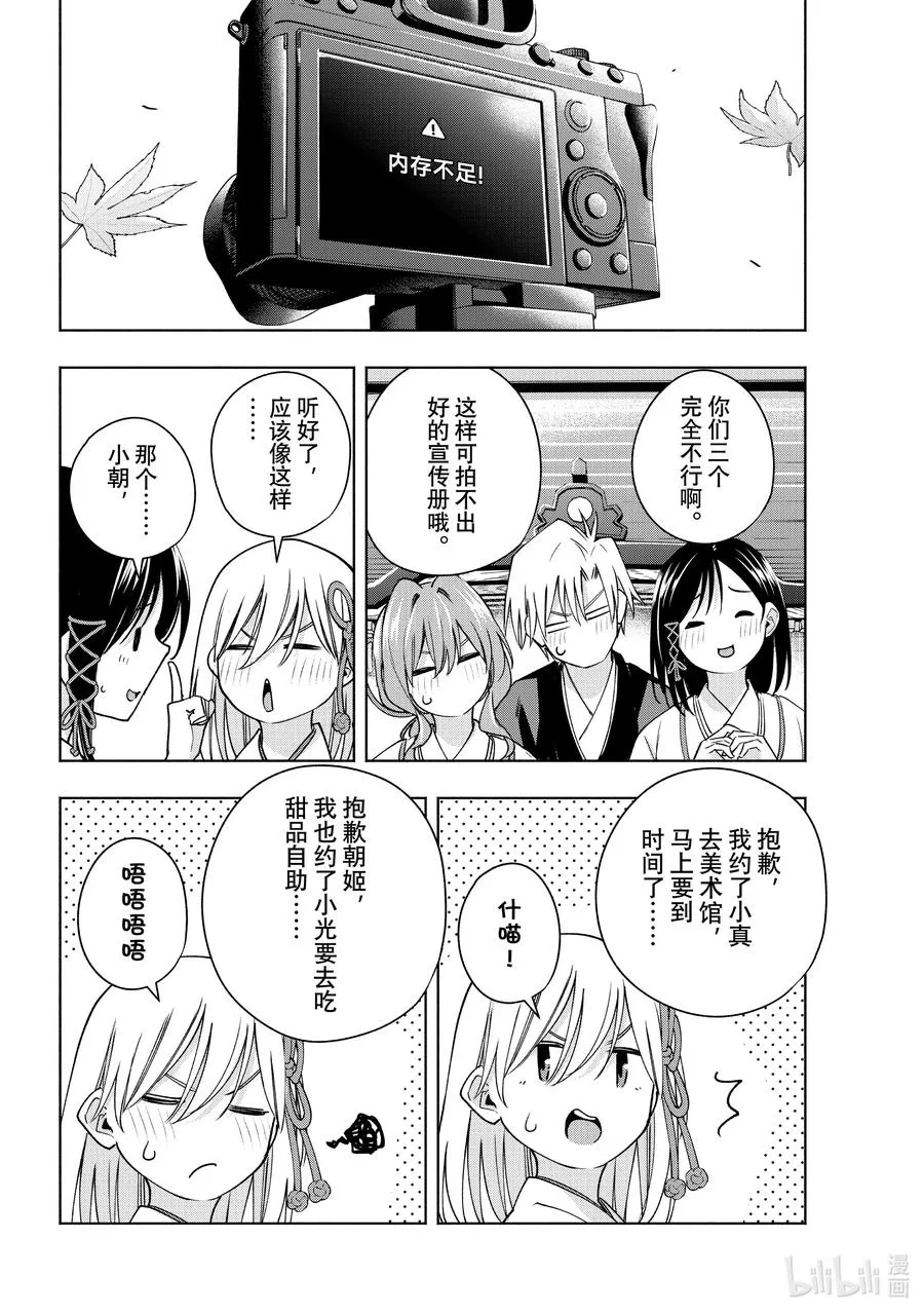 122 比永恒更热烈 第12页