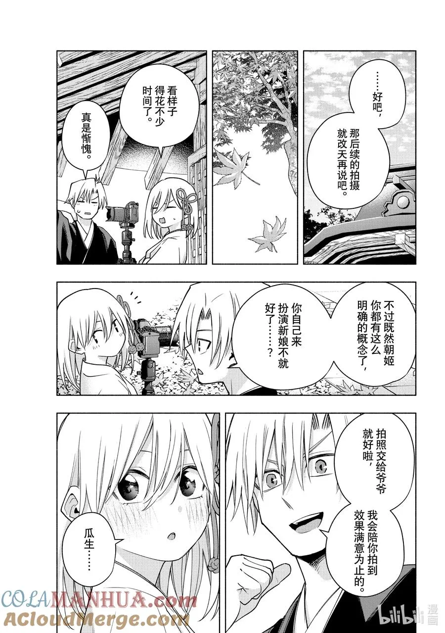 122 比永恒更热烈 第13页
