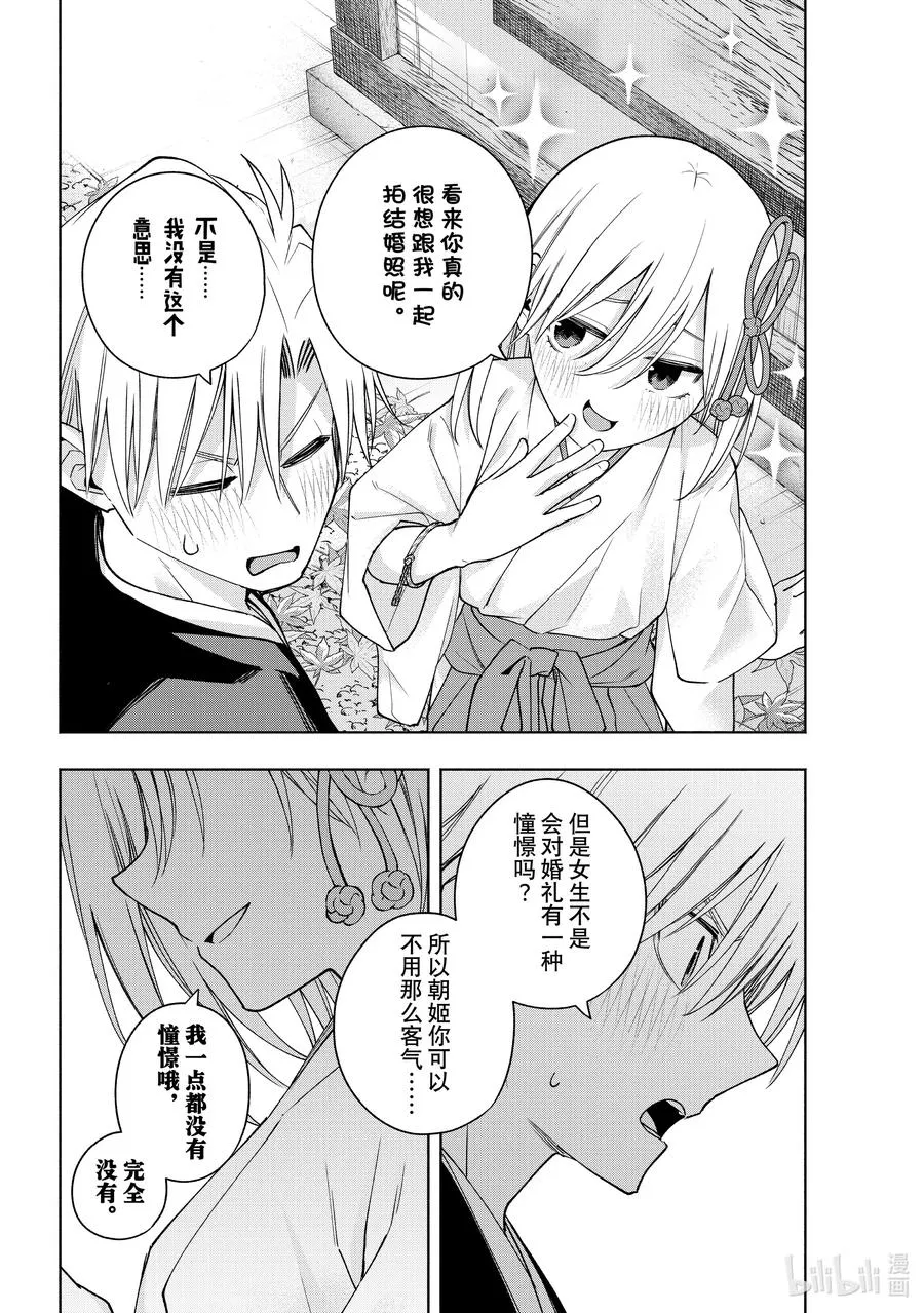 122 比永恒更热烈 第14页