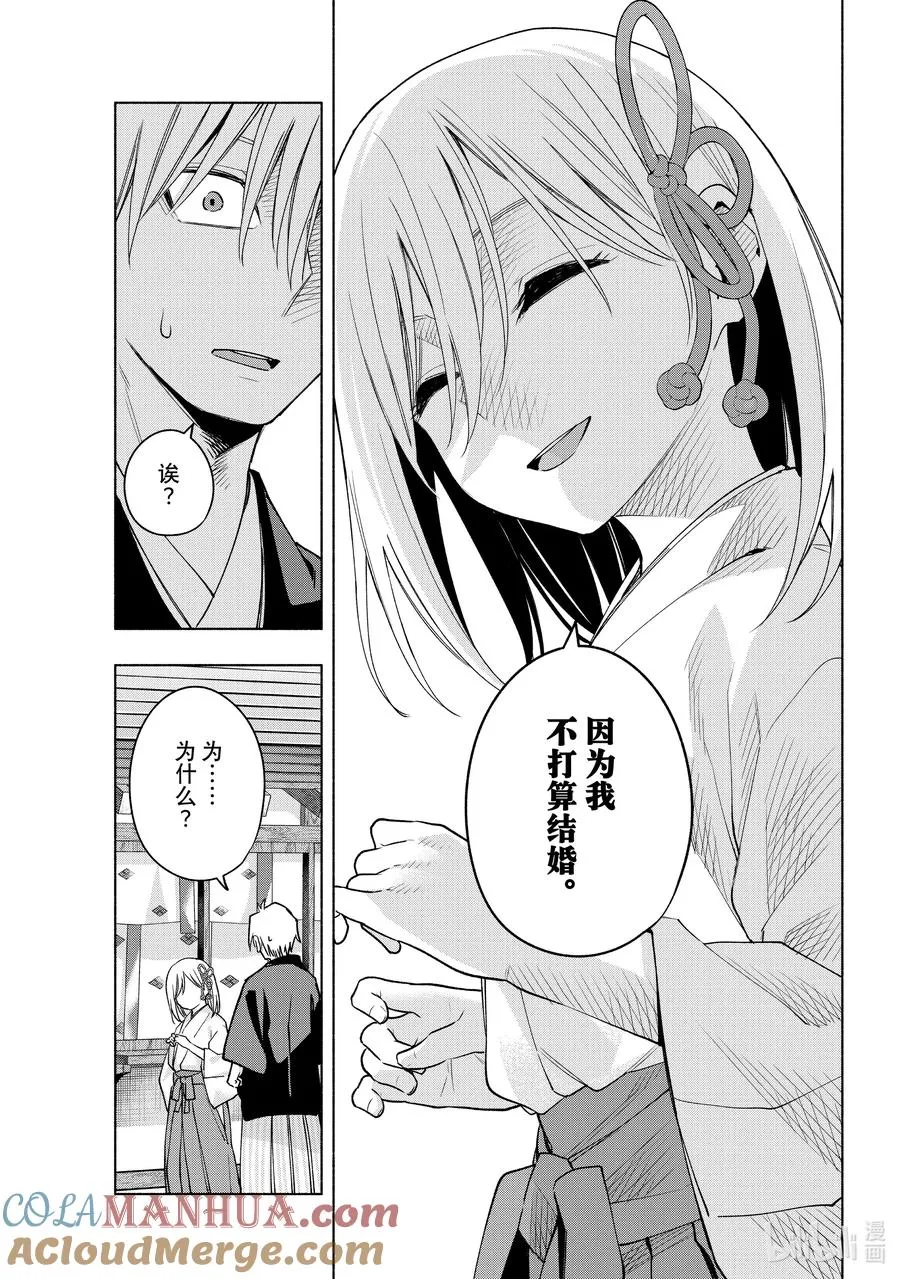 122 比永恒更热烈 第15页