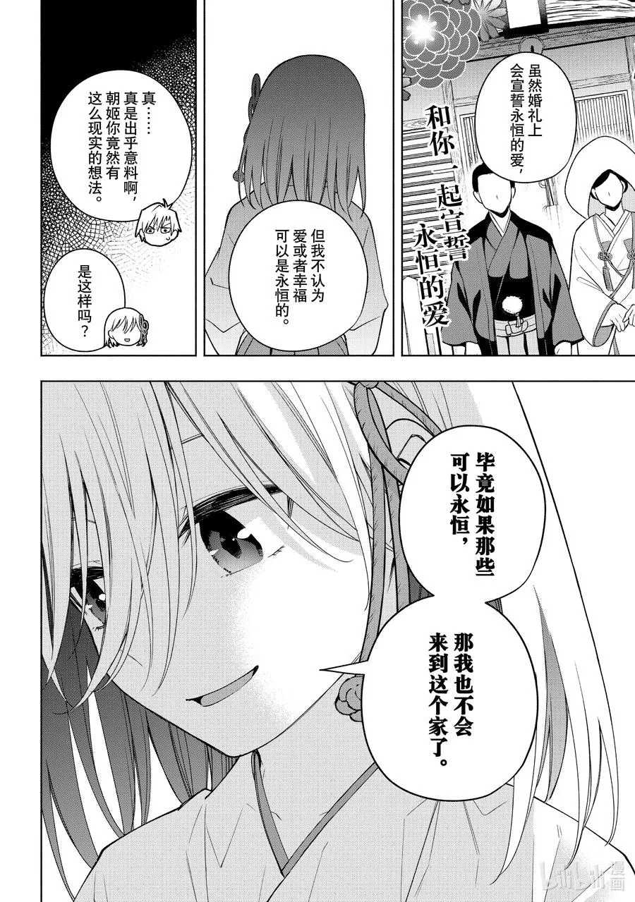 122 比永恒更热烈 第16页