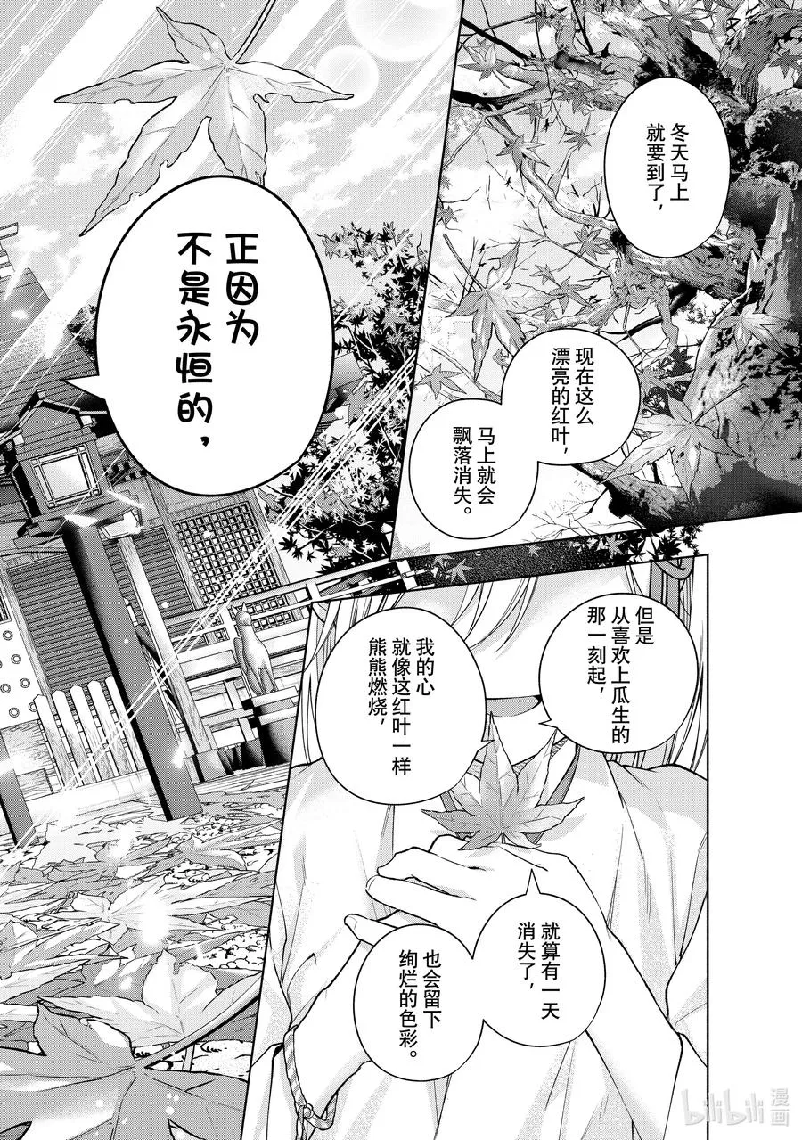 122 比永恒更热烈 第18页