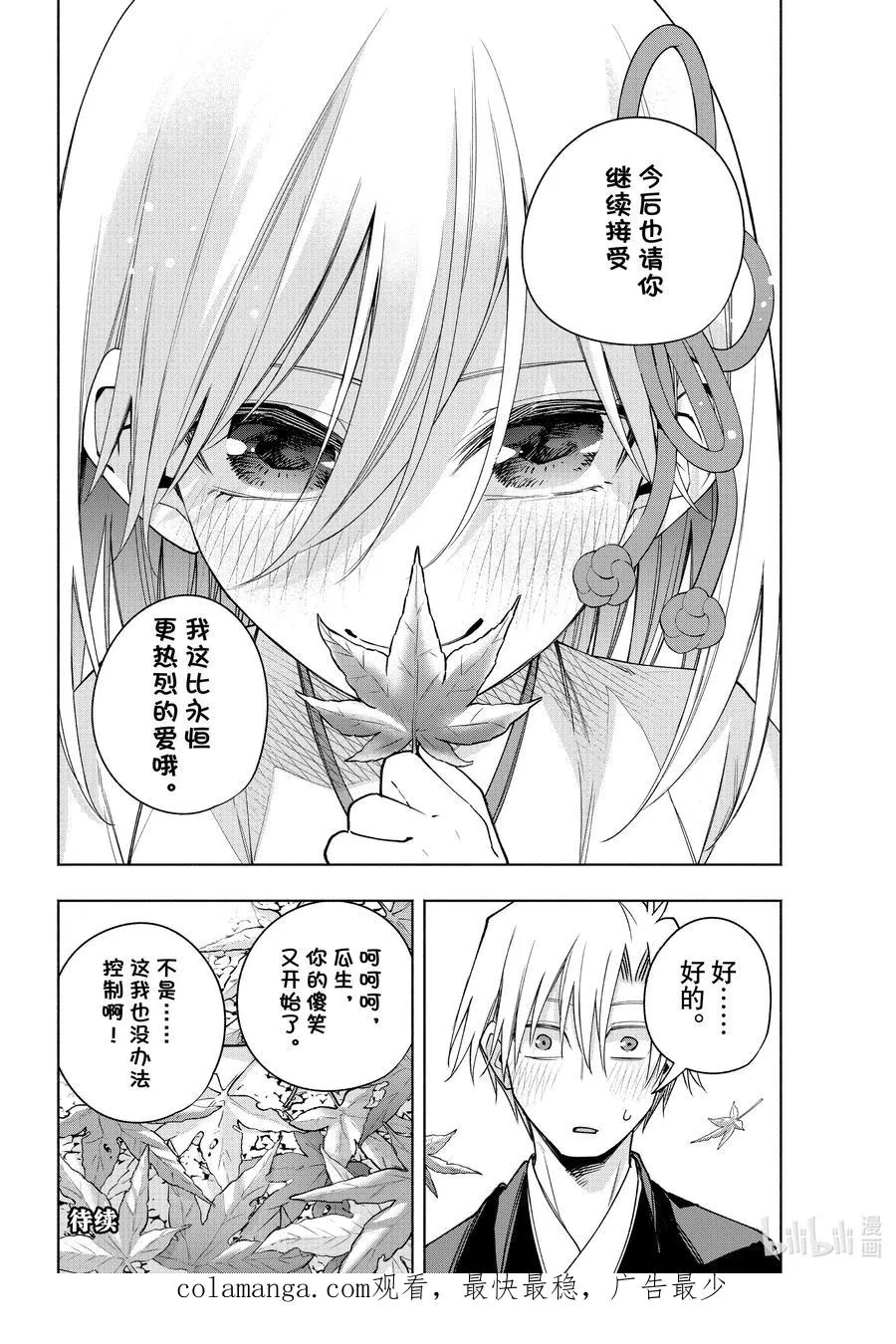 122 比永恒更热烈 第20页