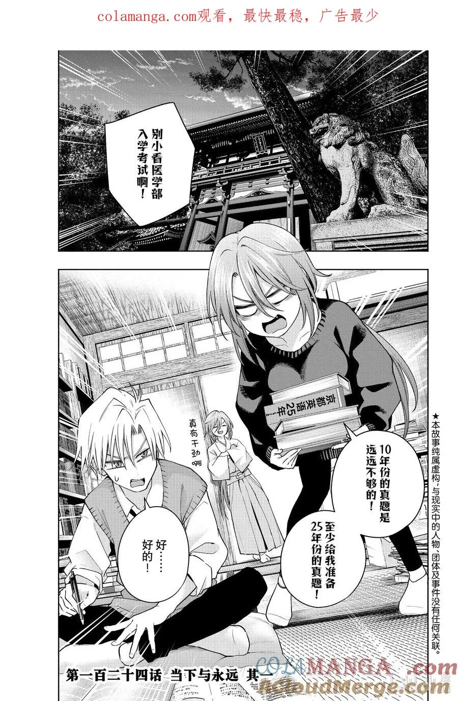 124 当下与永远 其一 第1页