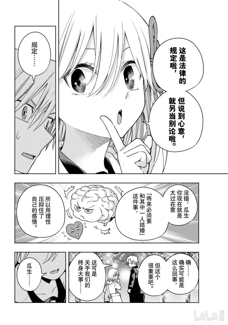 124 当下与永远 其一 第12页