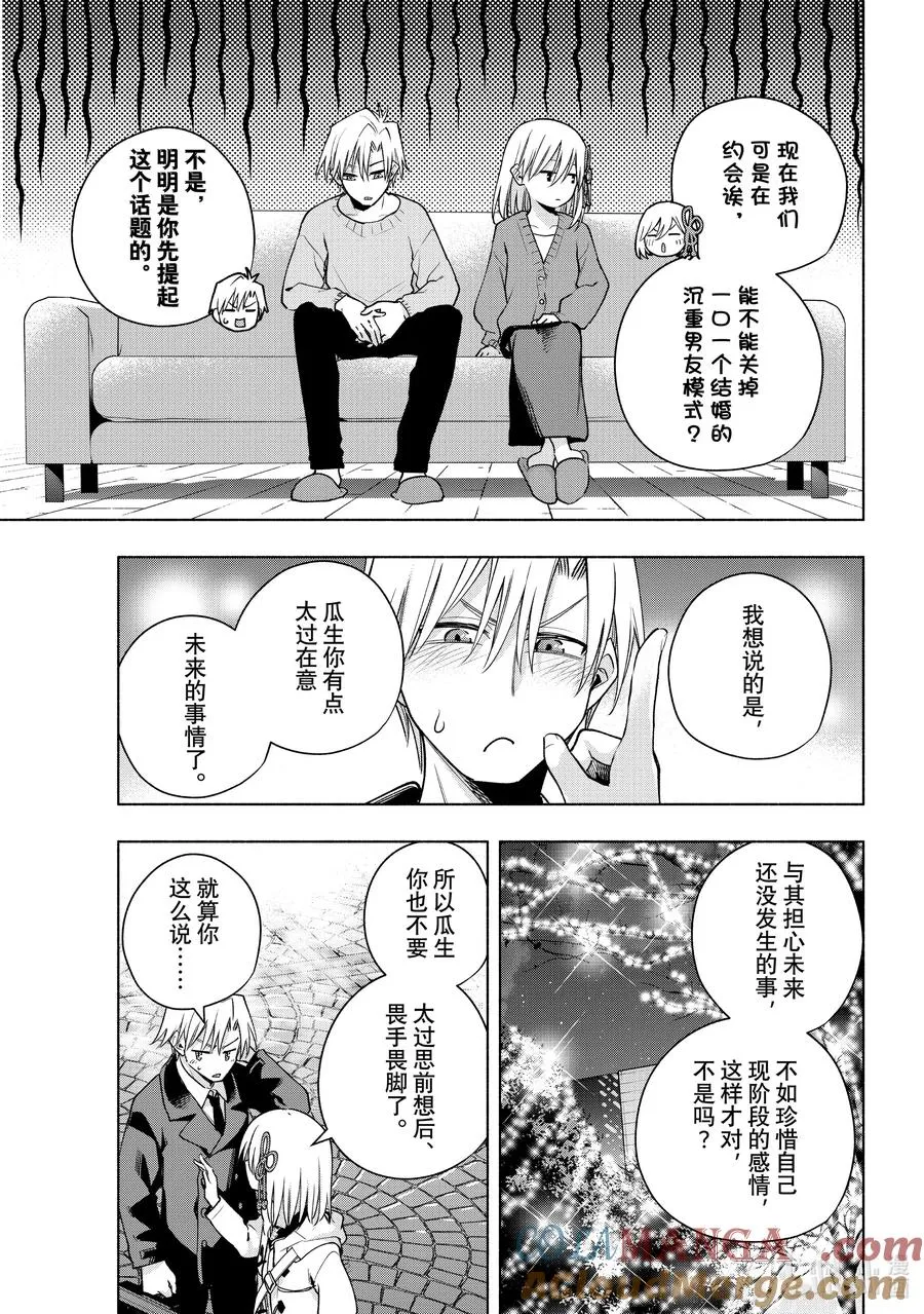 124 当下与永远 其一 第13页