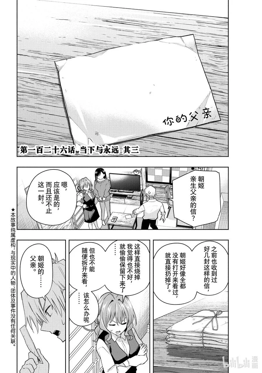 126 当下与永远 其三 第2页