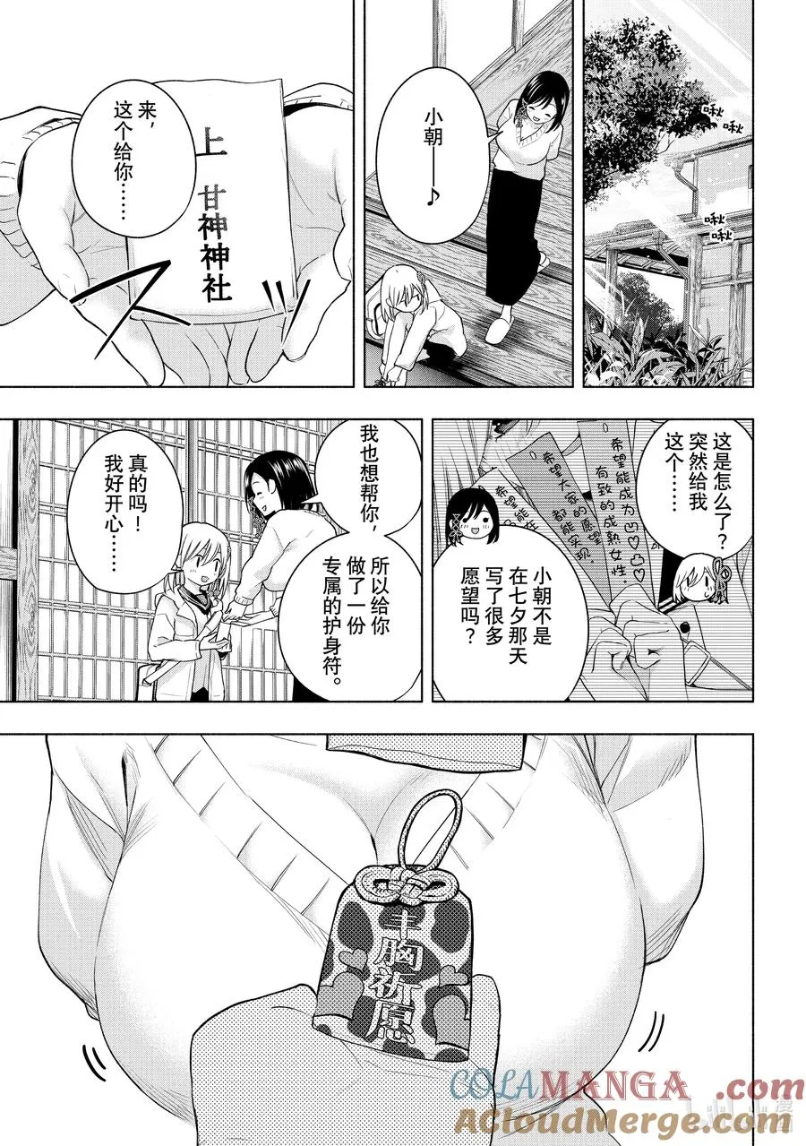 126 当下与永远 其三 第9页