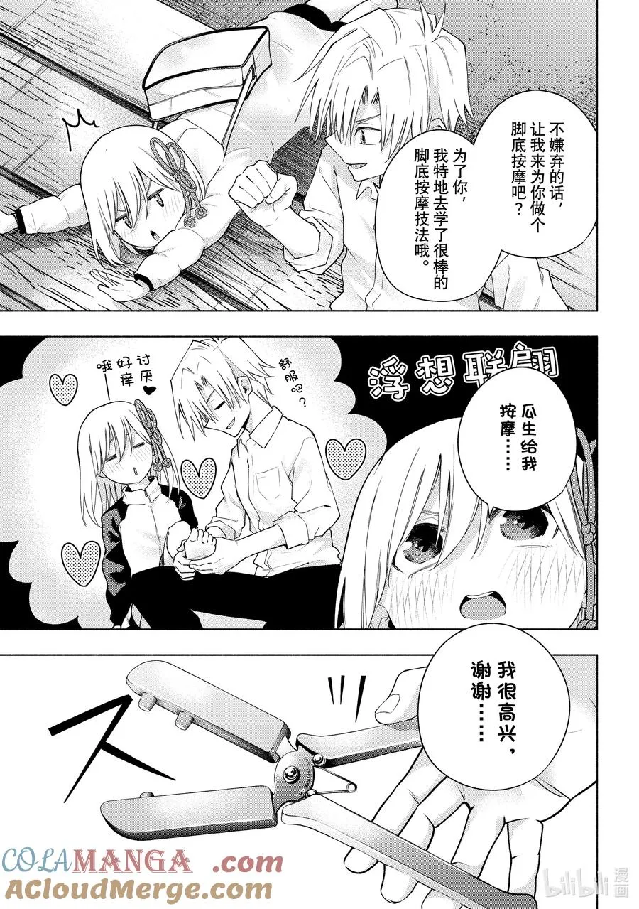 126 当下与永远 其三 第11页