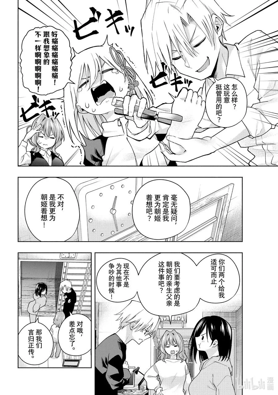 126 当下与永远 其三 第12页