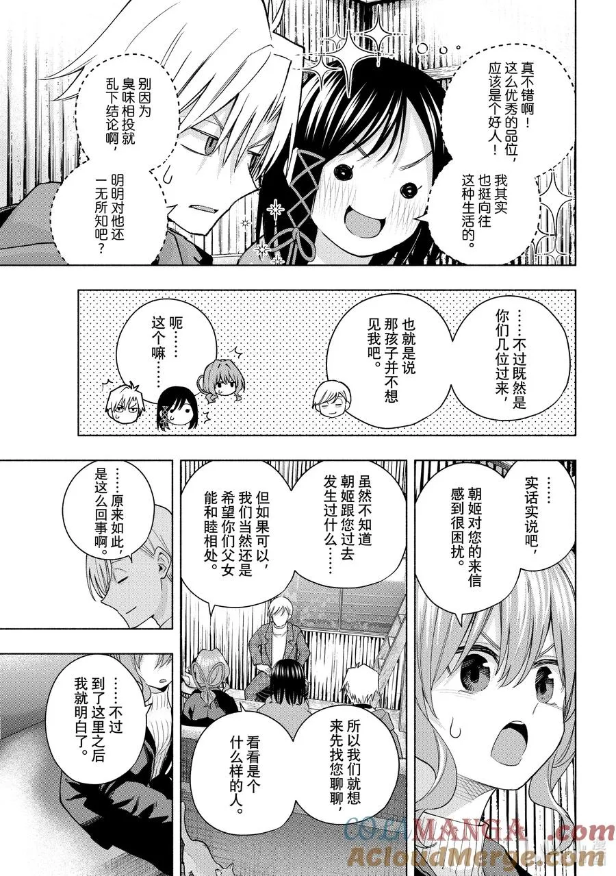 127 当下与永远 其四 第9页
