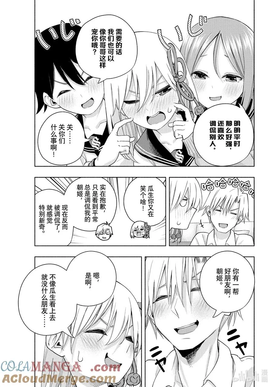 129 当下与永远 其六 第9页