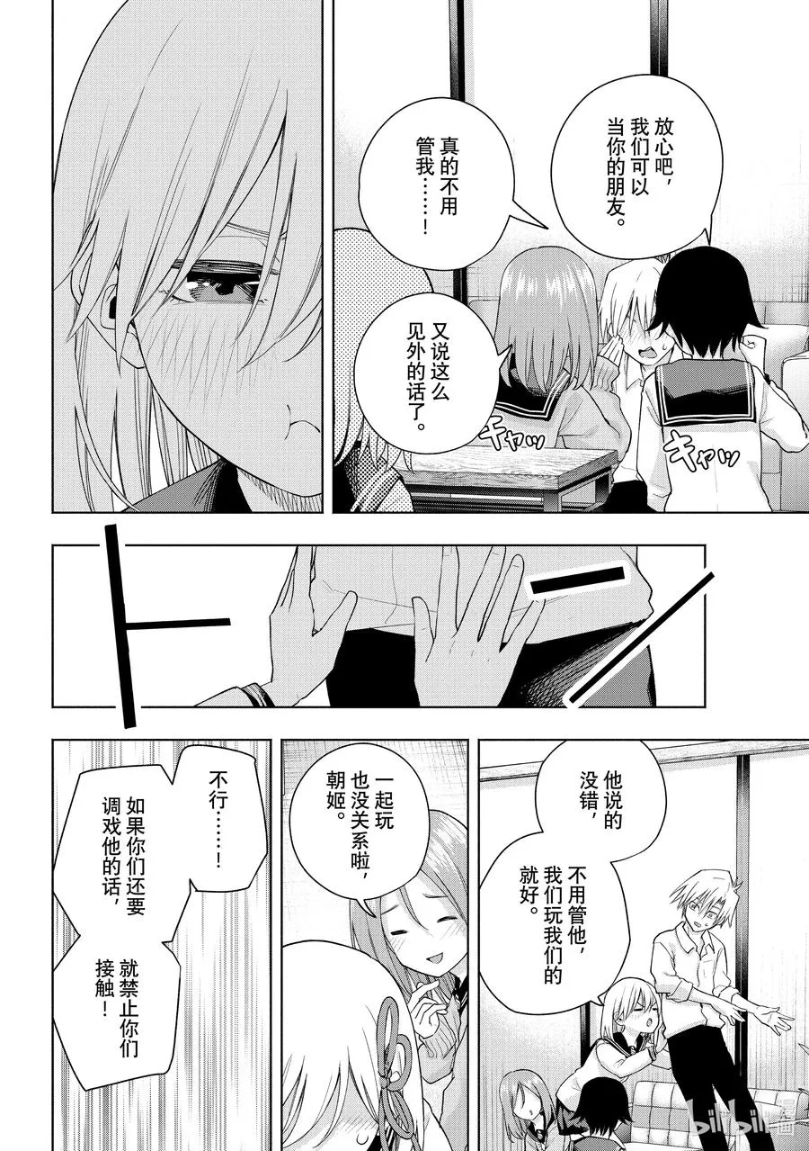129 当下与永远 其六 第12页