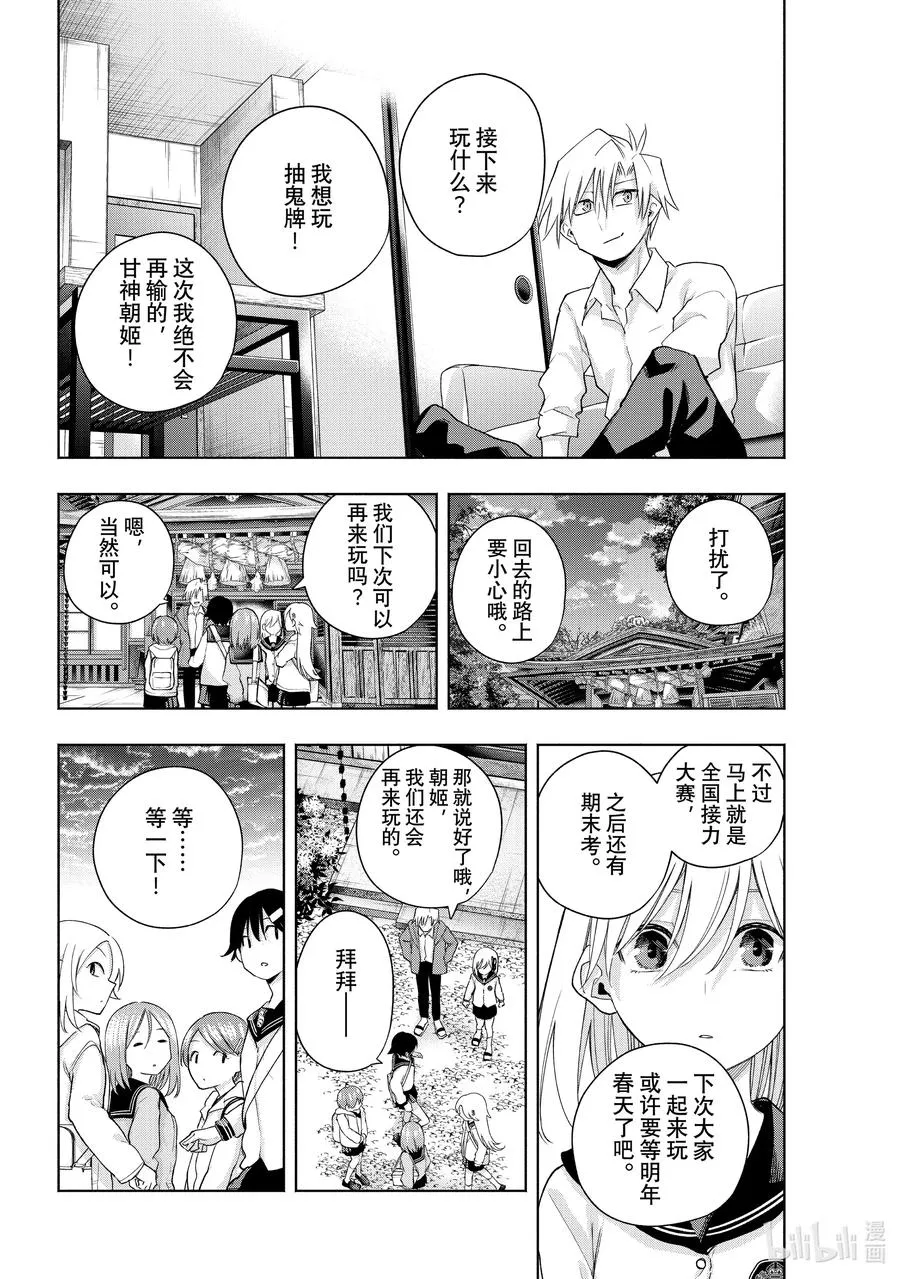 129 当下与永远 其六 第16页