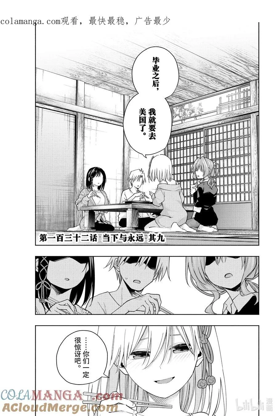 132 当下与永远 其九 第1页