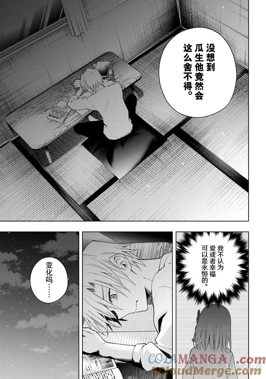 132 当下与永远 其九 第15页