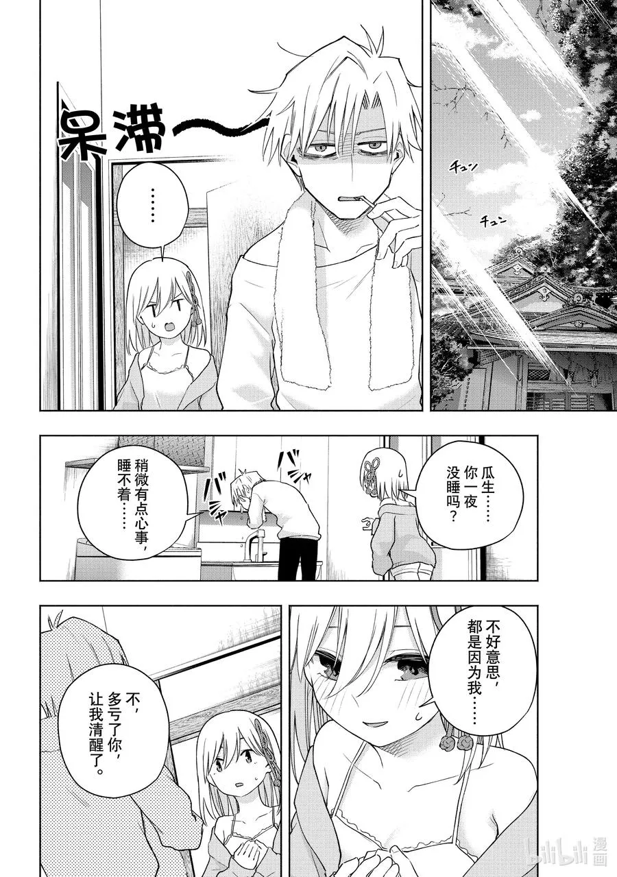 132 当下与永远 其九 第16页