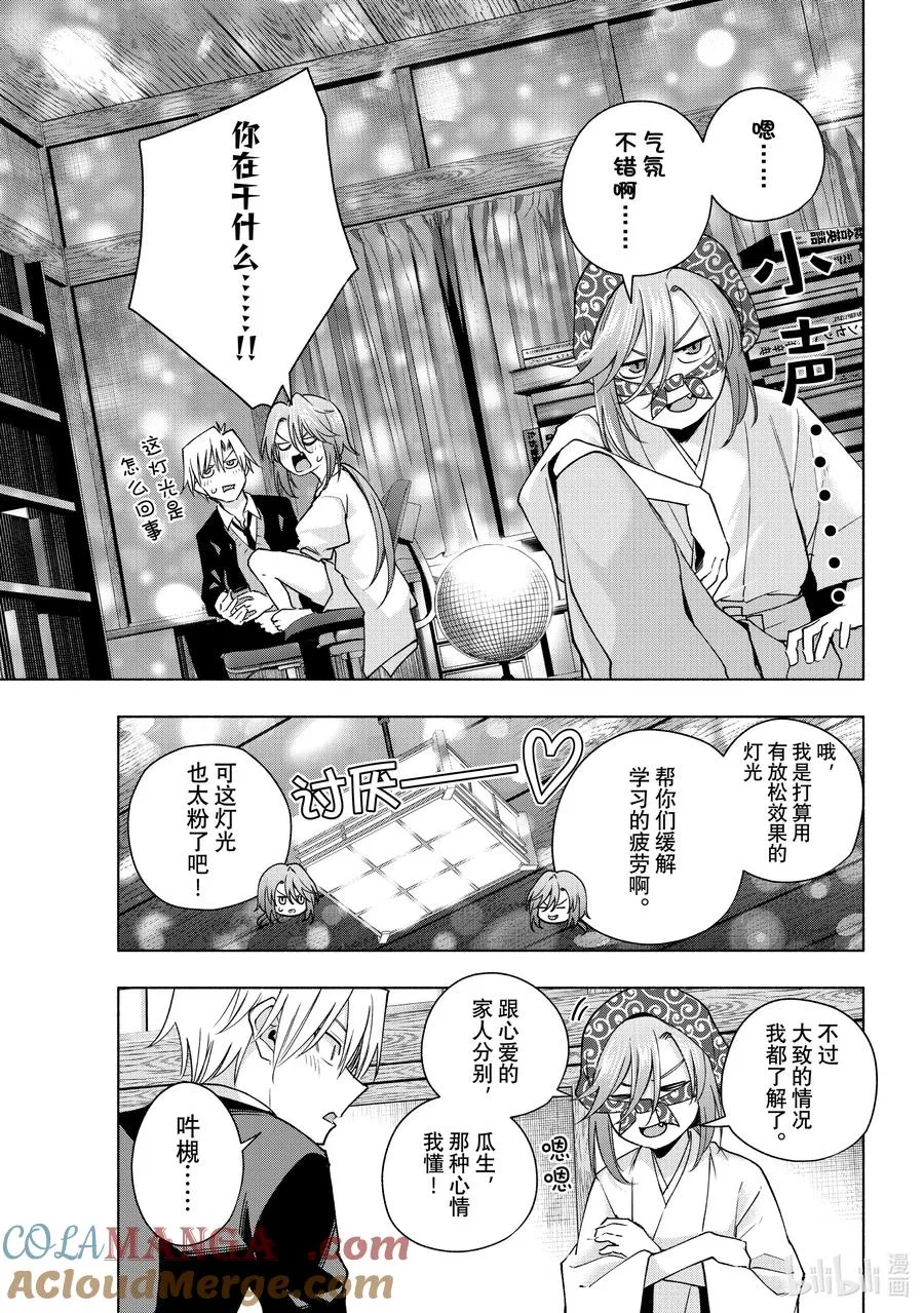 133 当下与永远 其十 第9页
