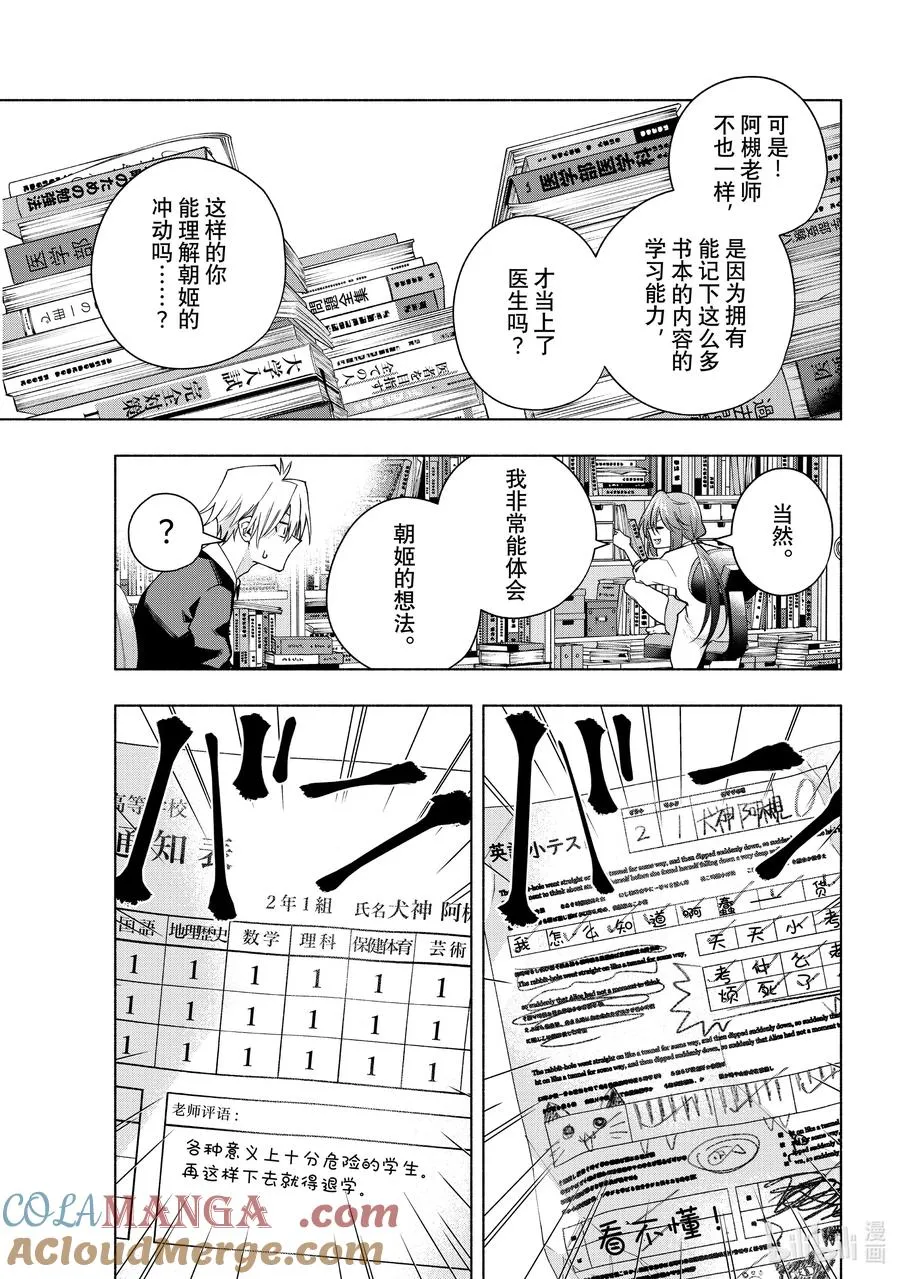 133 当下与永远 其十 第13页