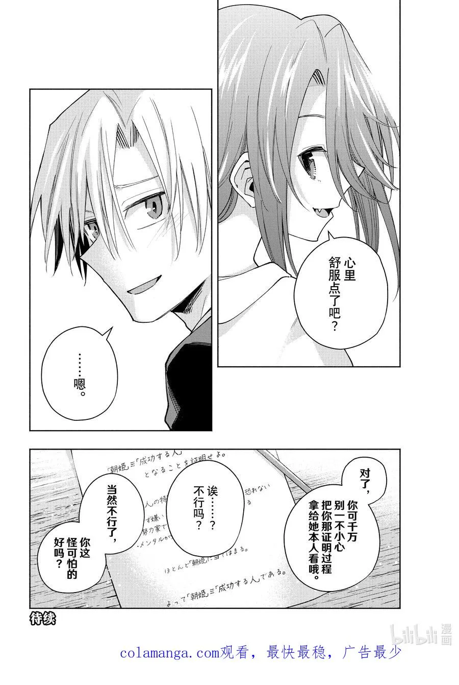 133 当下与永远 其十 第22页