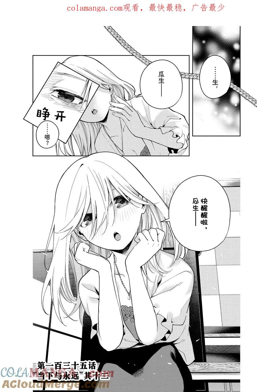 135 当下与永远 其十二 第1页
