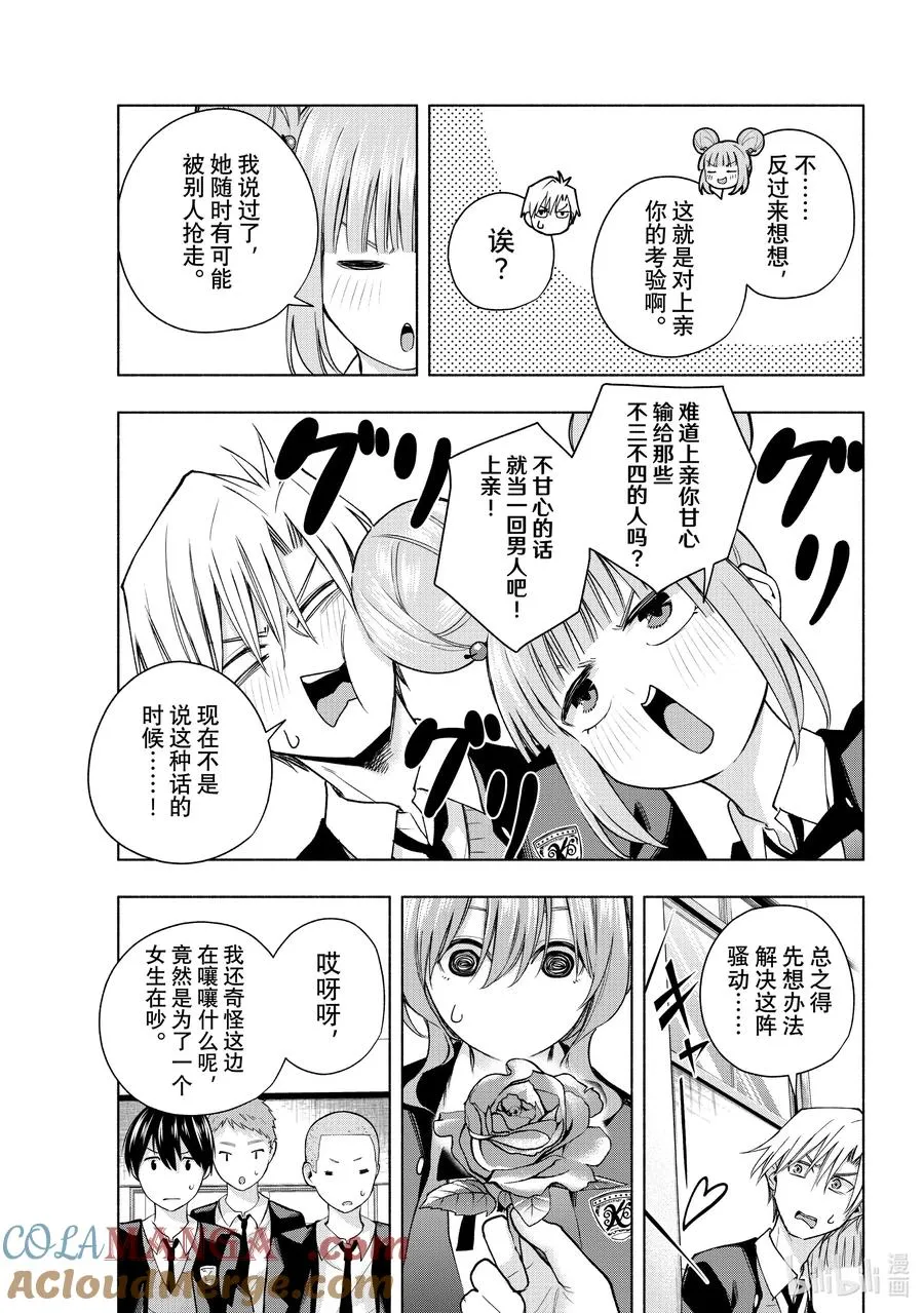 138 当下与永远 其十五 第9页