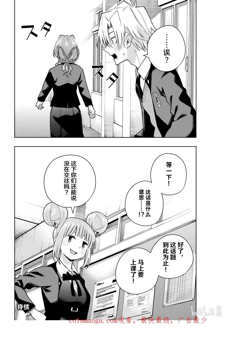 138 当下与永远 其十五 第20页