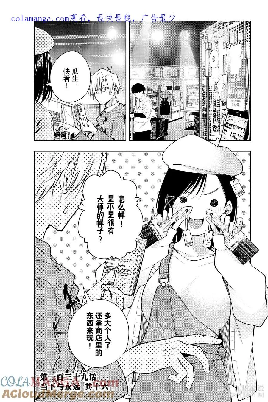139 当下与永远 其十六 第1页