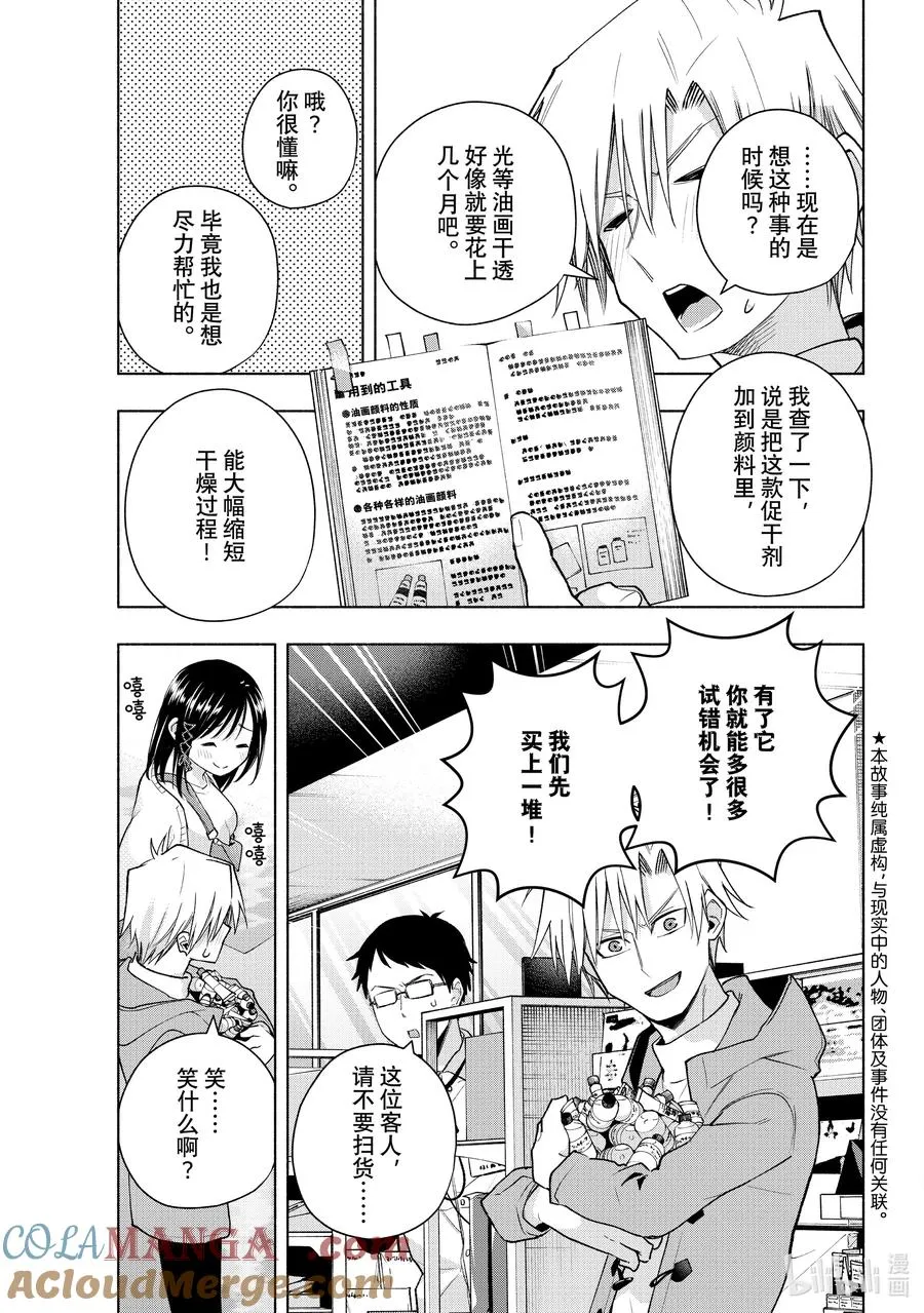 139 当下与永远 其十六 第3页