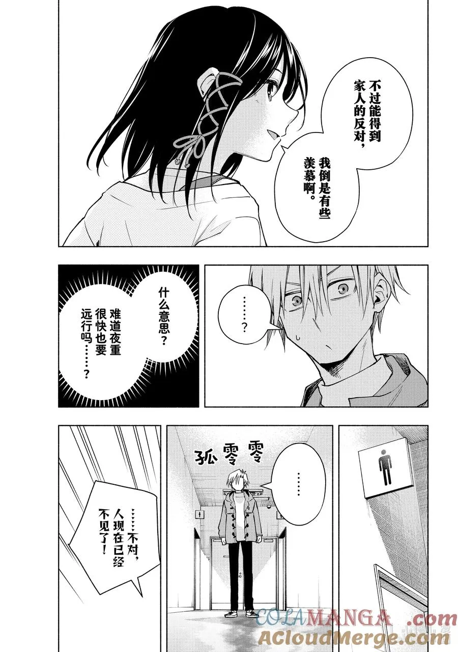139 当下与永远 其十六 第5页
