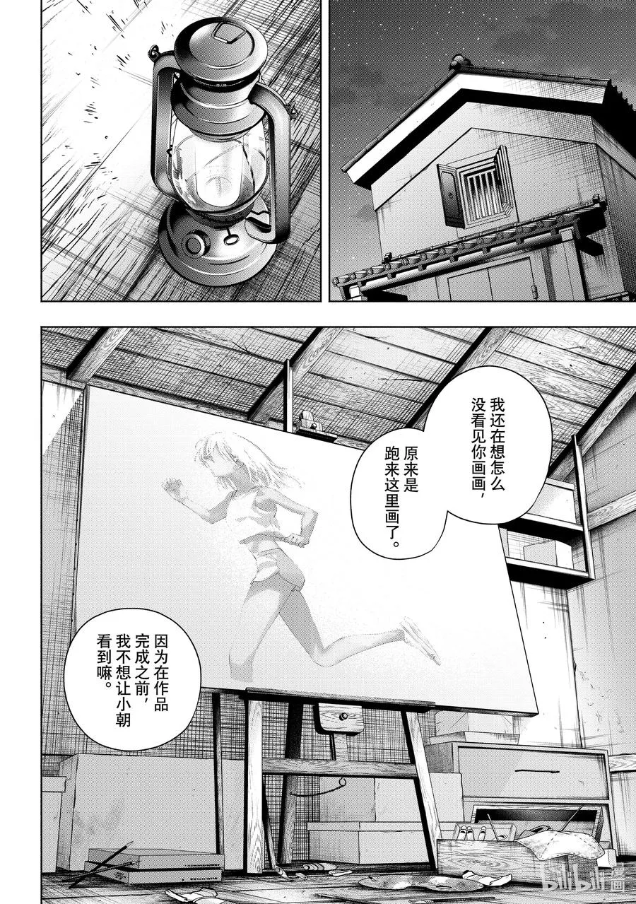 139 当下与永远 其十六 第8页