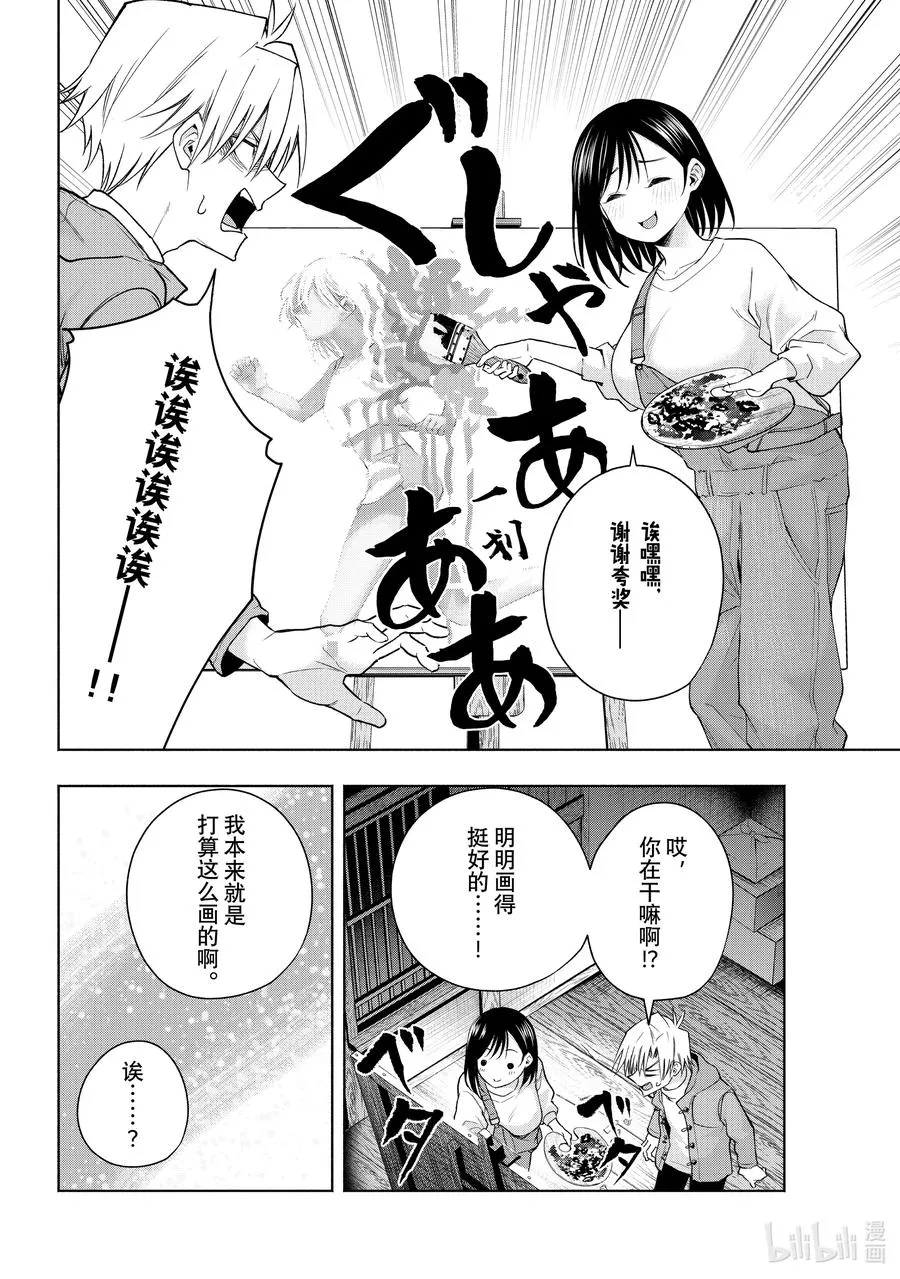 139 当下与永远 其十六 第10页