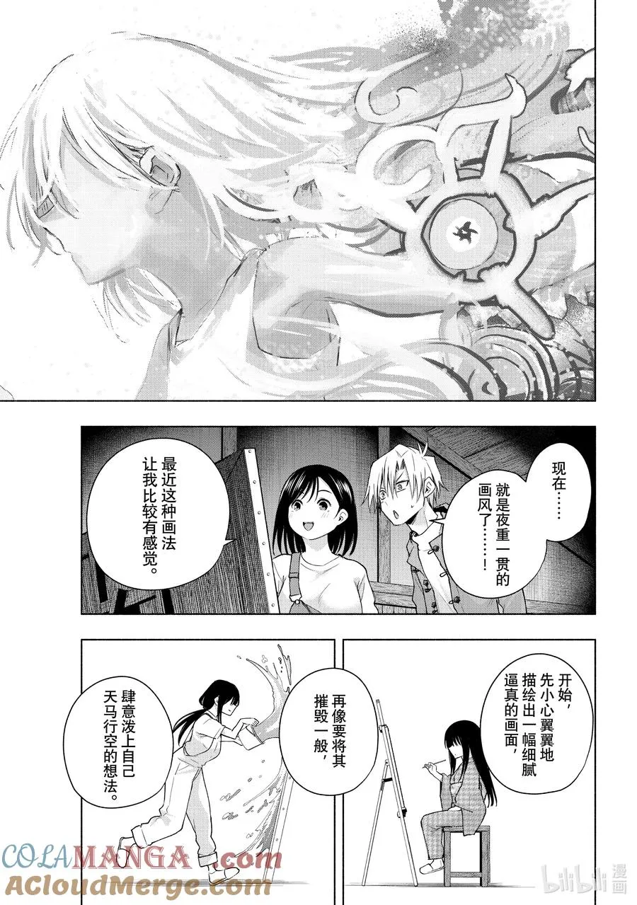 139 当下与永远 其十六 第11页