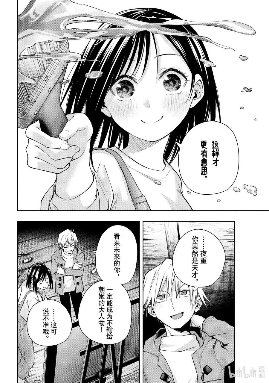 139 当下与永远 其十六 第12页