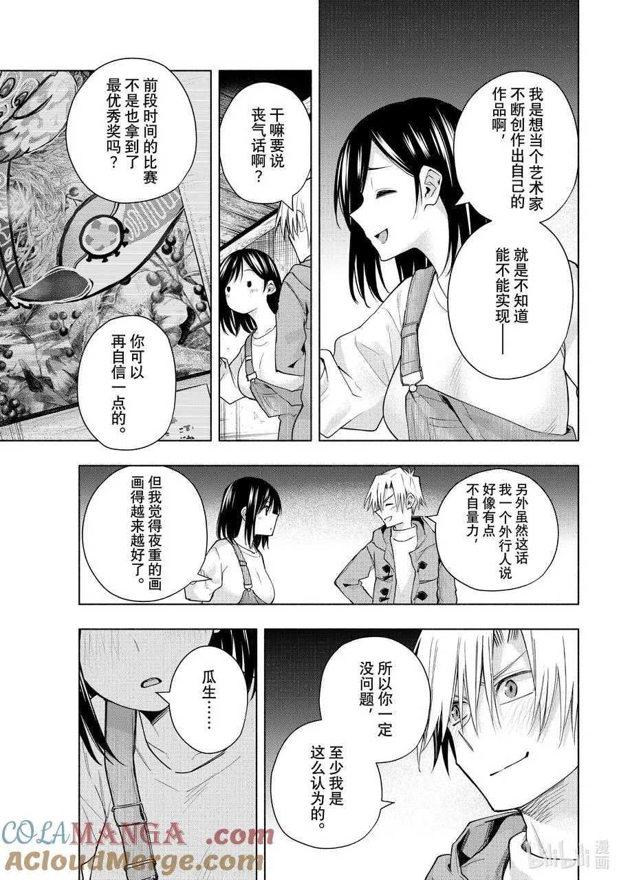 139 当下与永远 其十六 第13页