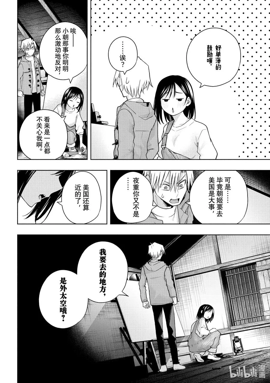 139 当下与永远 其十六 第14页