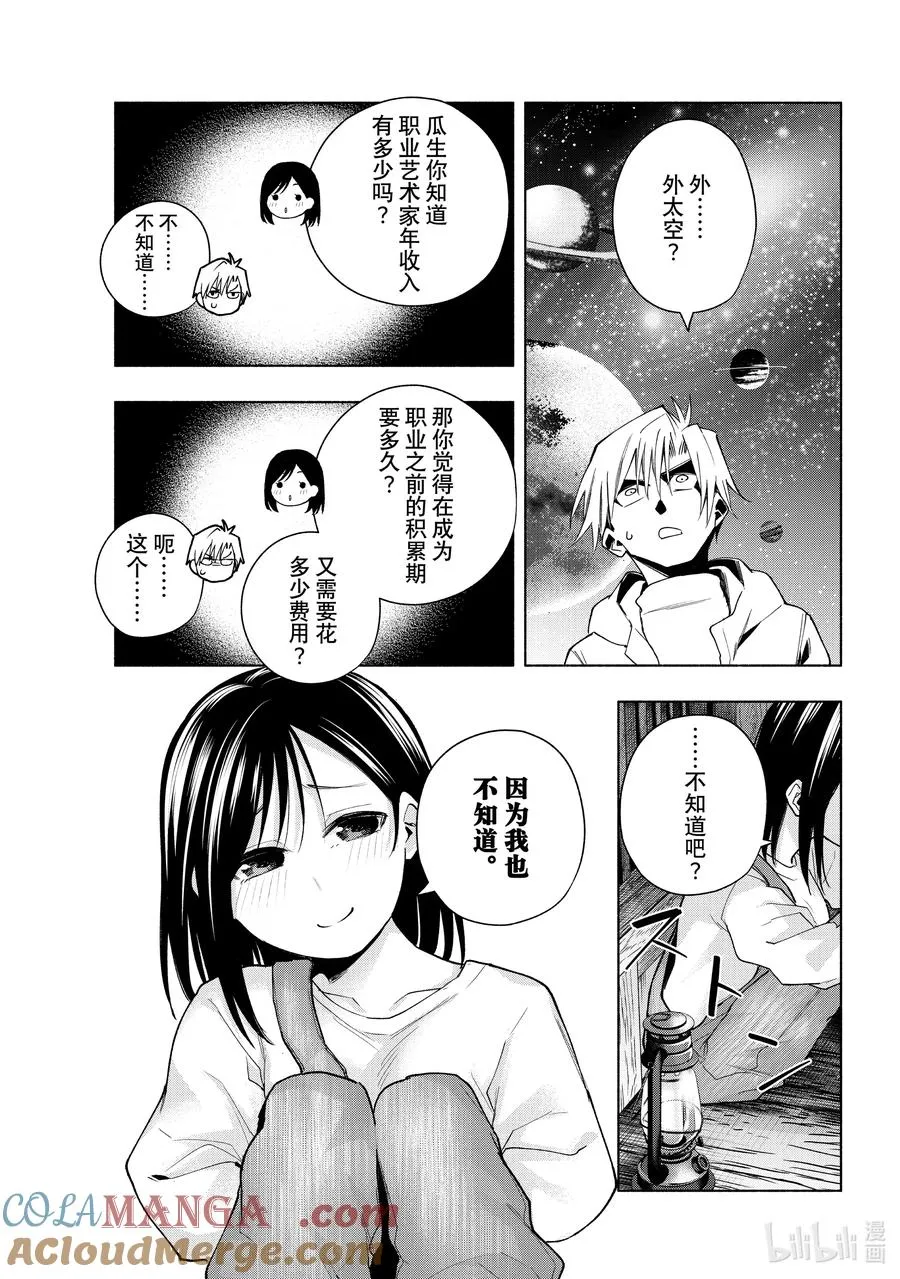 139 当下与永远 其十六 第15页