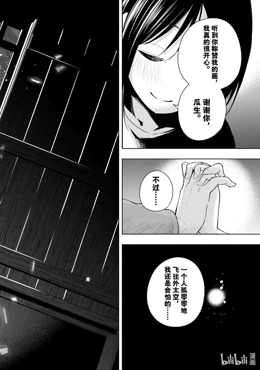 139 当下与永远 其十六 第18页