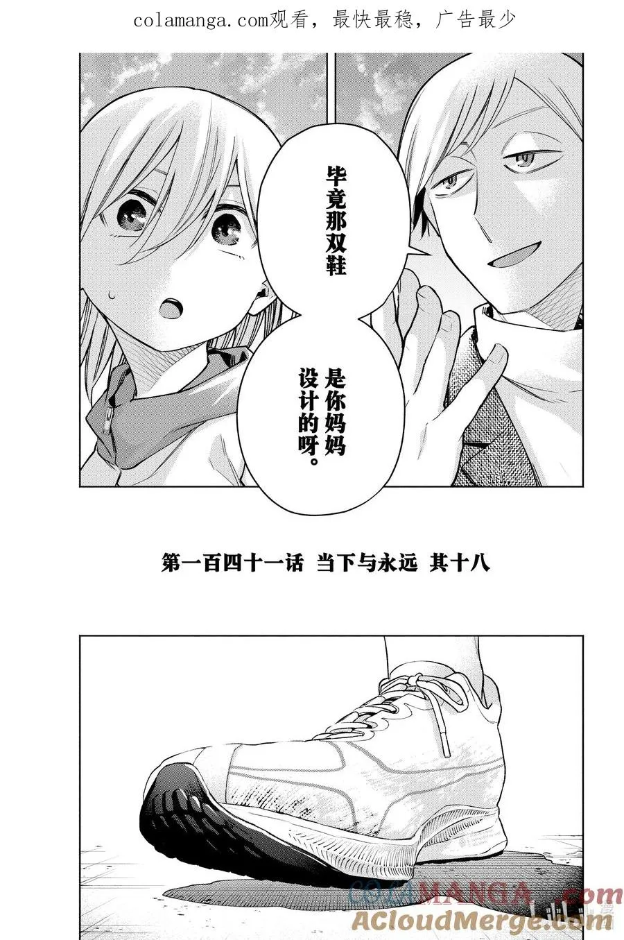 141 当下与永远 其十八 第1页