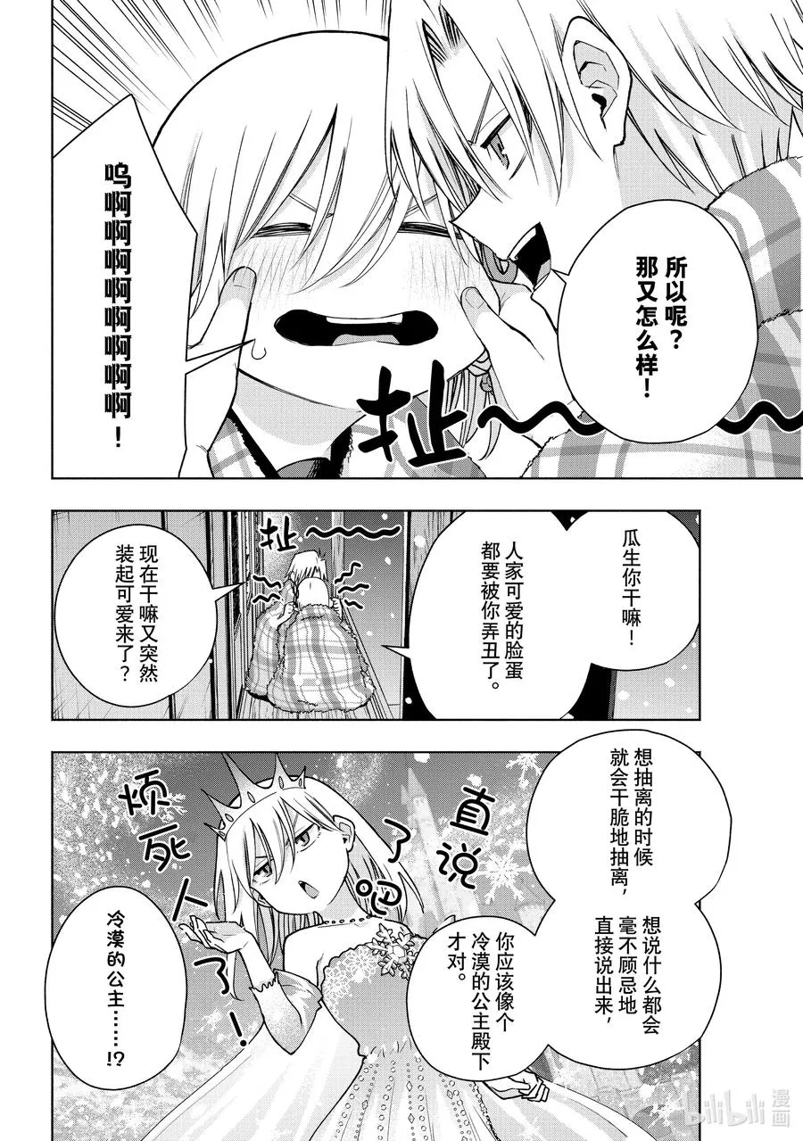 143 当下与永远 其二十 第16页