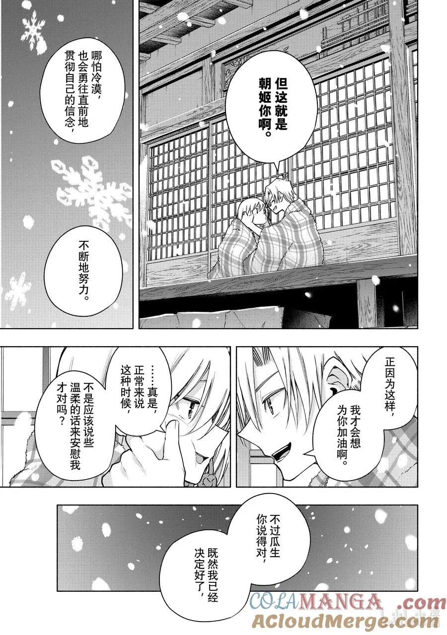 143 当下与永远 其二十 第17页