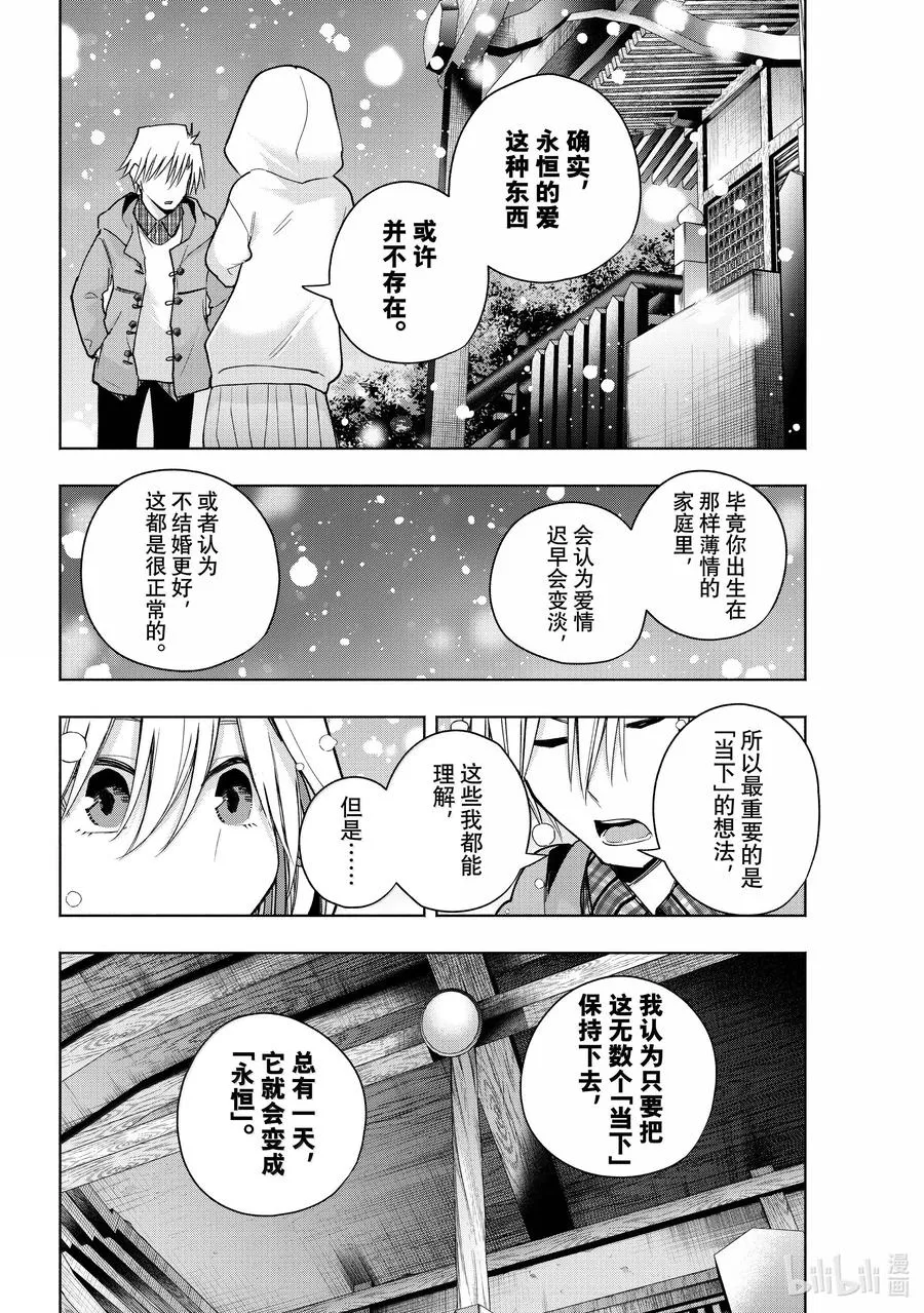 146 当下与永远 终 第10页