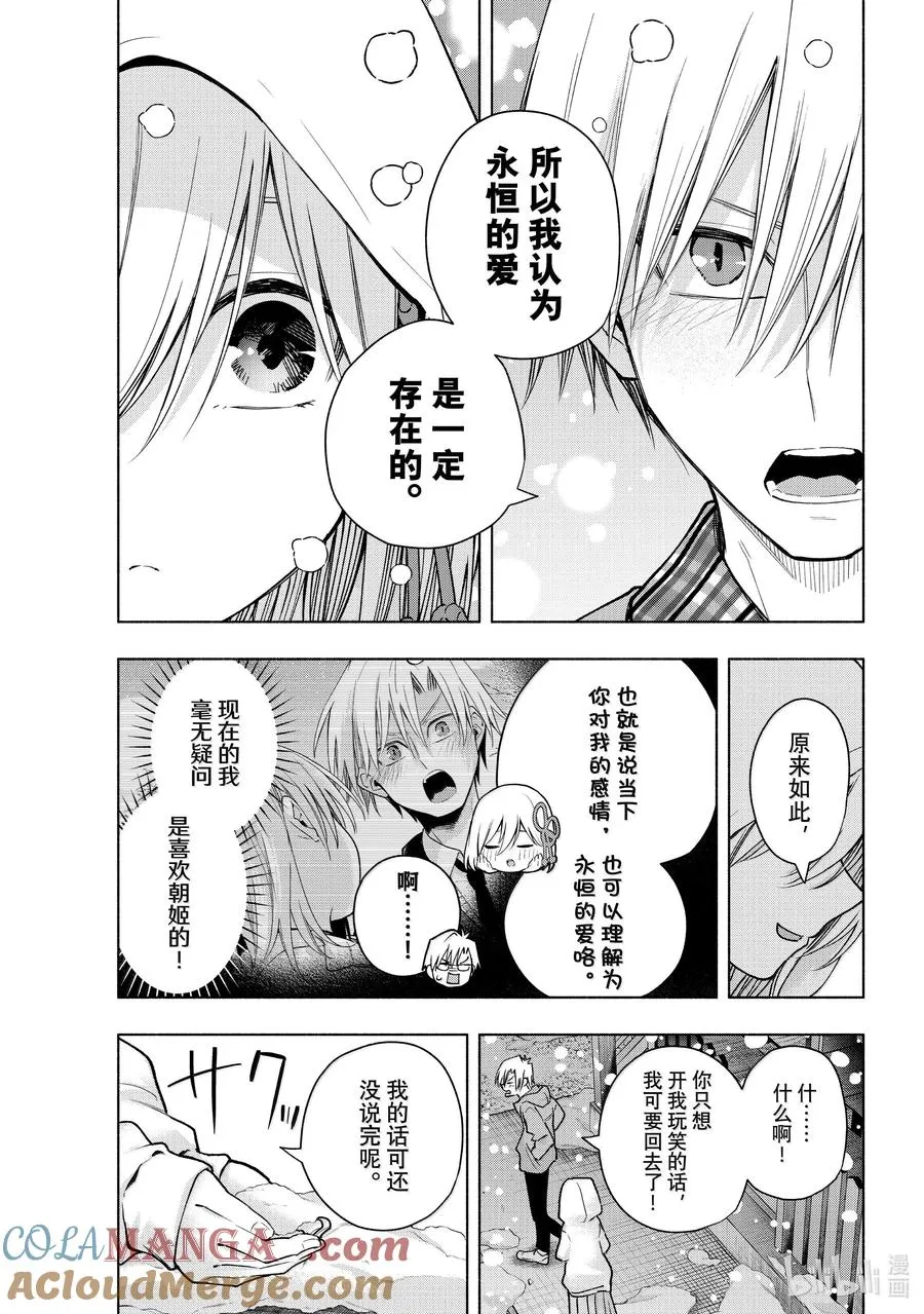 146 当下与永远 终 第11页