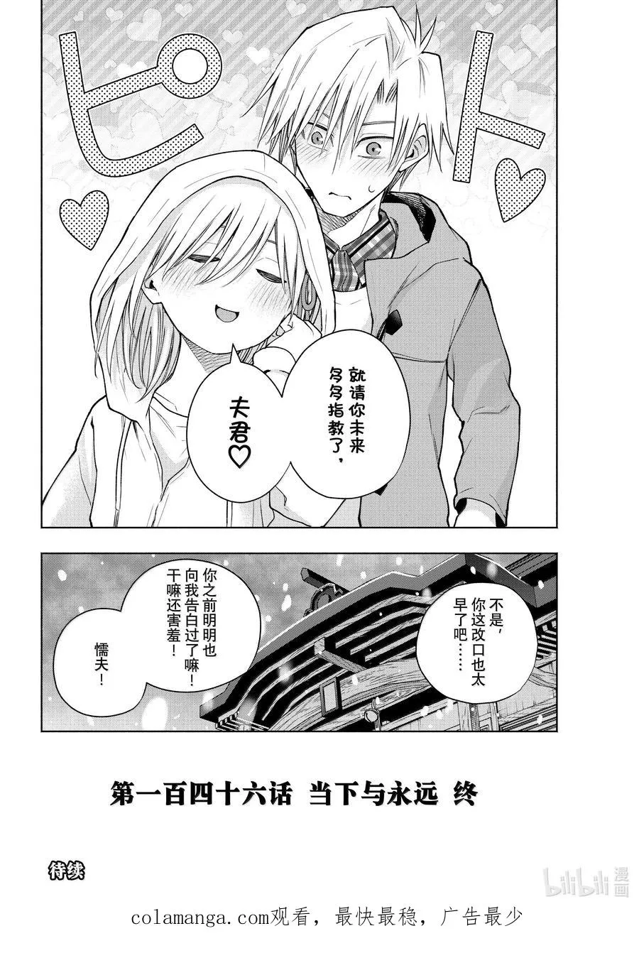 146 当下与永远 终 第20页