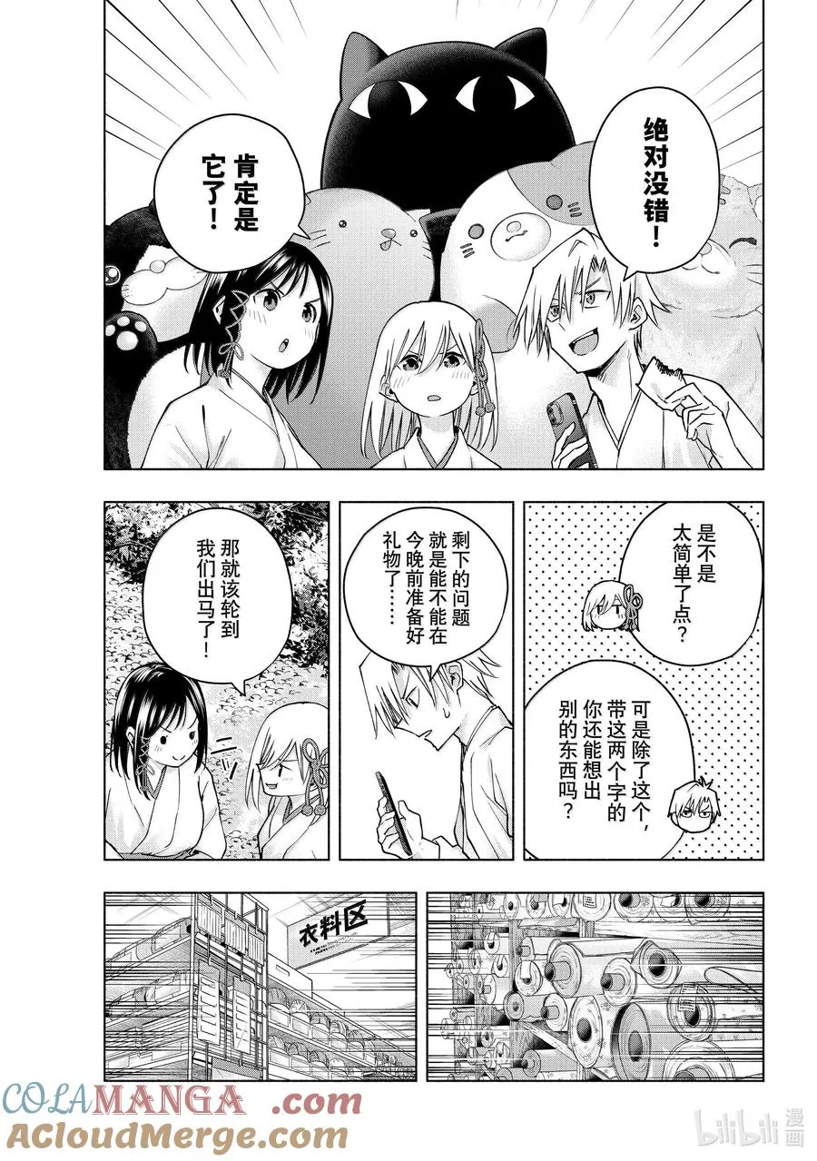 147 圣诞夜过后 第9页