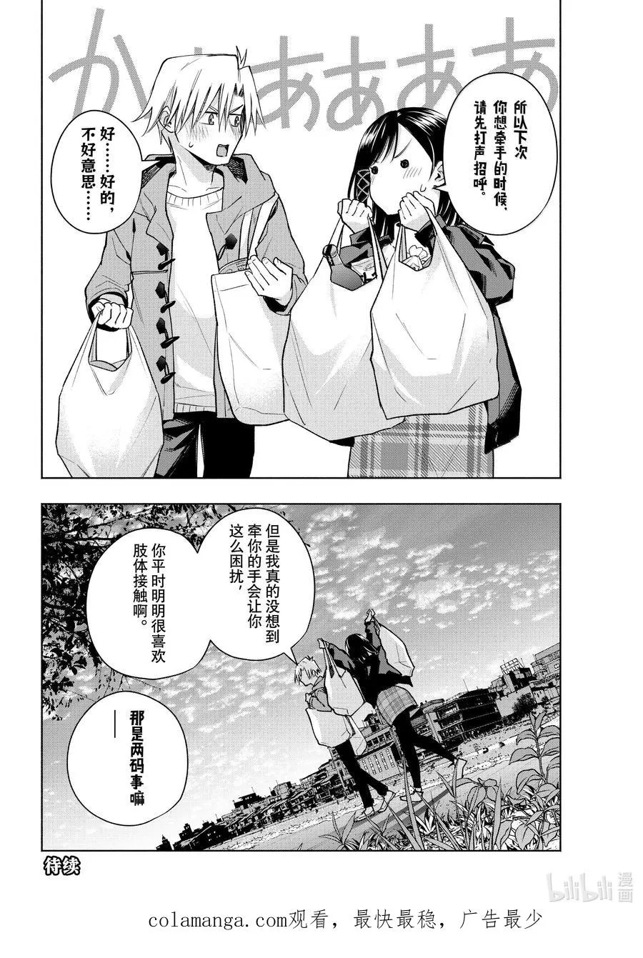 148 第二次的手心 第20页